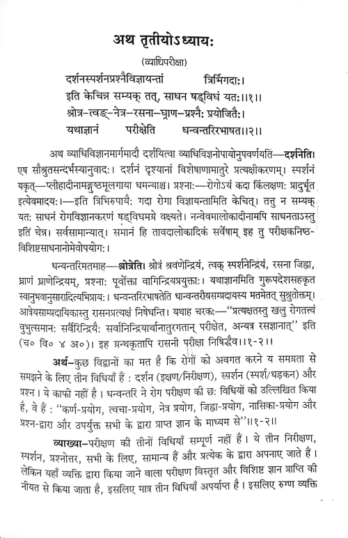 Siddhanta Nidan ( BAS 58)